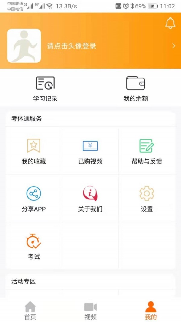 考体通软件截图3