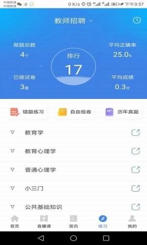 山东教师软件截图3