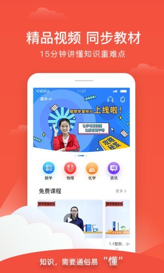 喵想学软件截图1