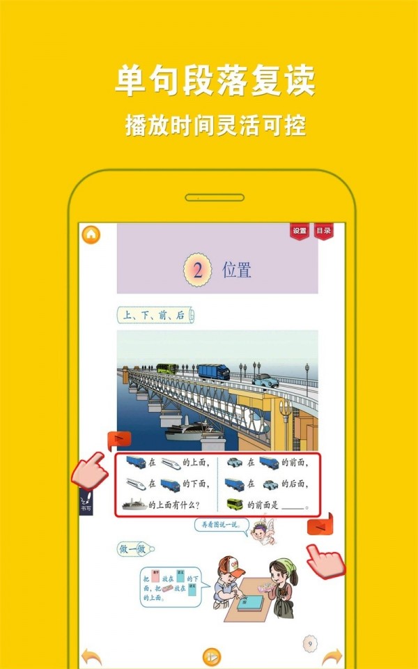 人教小学数学一下软件截图2