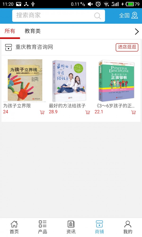 重庆教育咨询软件截图3