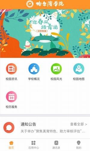 哈尔滨学院软件截图2