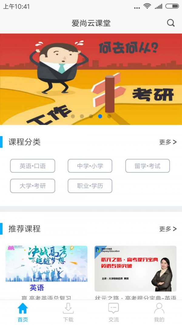 爱尚云课堂软件截图0