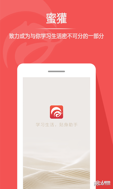 蜜獾软件截图2