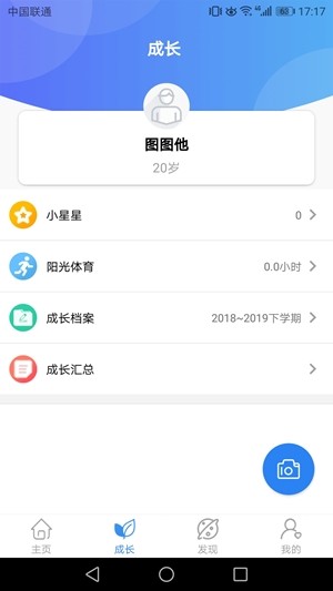 精彩教育家长端软件截图2