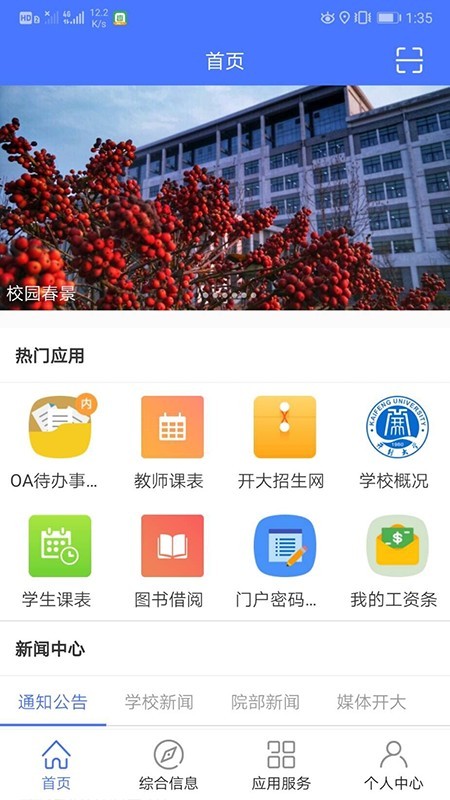 i开大软件截图1