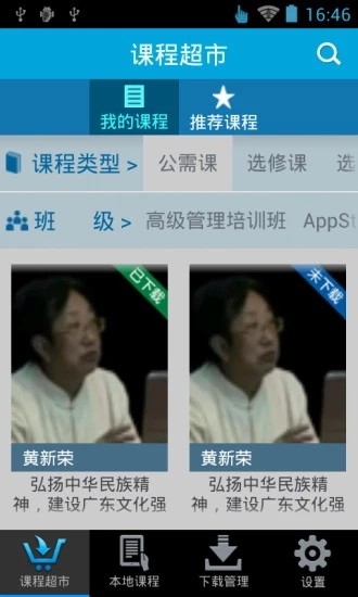 泛在教育云平台软件截图2