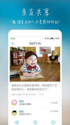 宝贝相册软件截图2