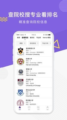 申友留学软件截图1