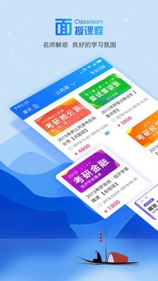 文都教育软件截图2