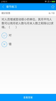 统计从业资格备考宝典软件截图3