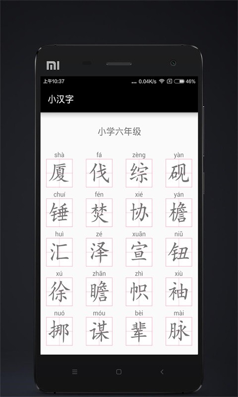 小汉字软件截图3