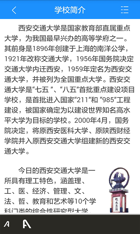 移动交通大学软件截图1