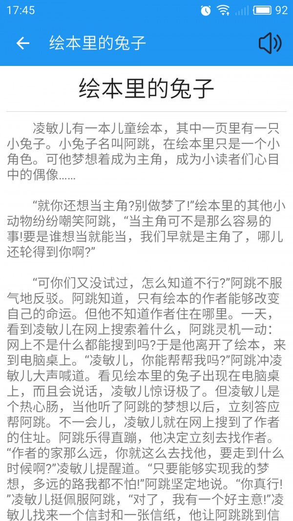 儿童故事大师软件截图1