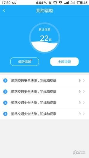 驾考秘籍软件截图3