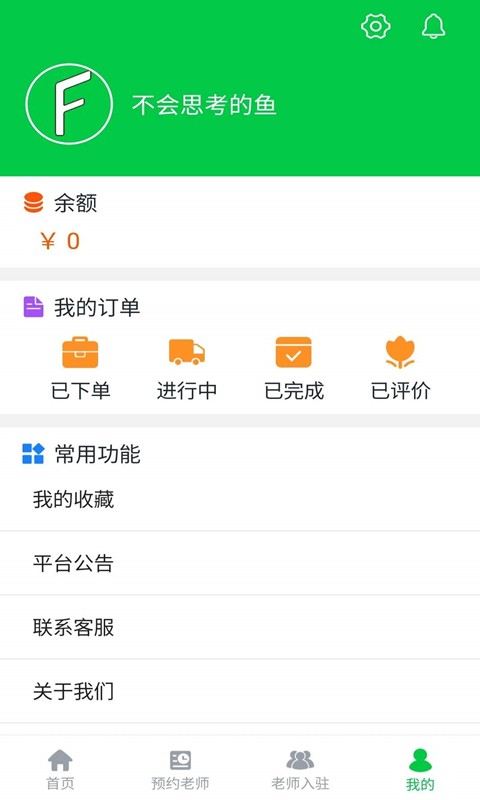 非鱼家教软件截图3