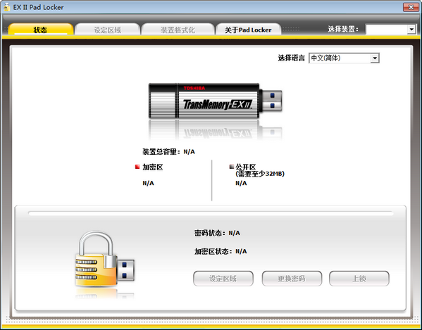 U盘分区加密工具(EX II Pad Locker)下载