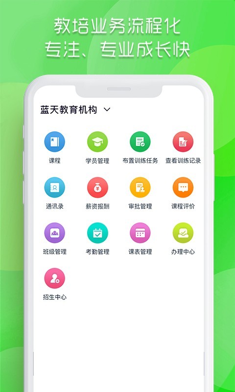 爱运动教师端软件截图1