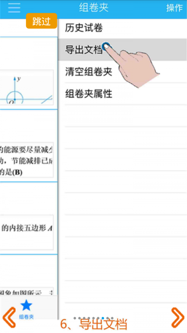 题答案软件截图0