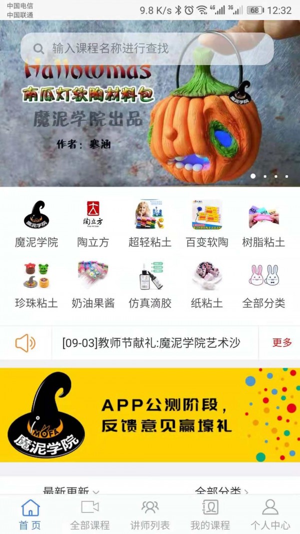 魔泥学院软件截图0