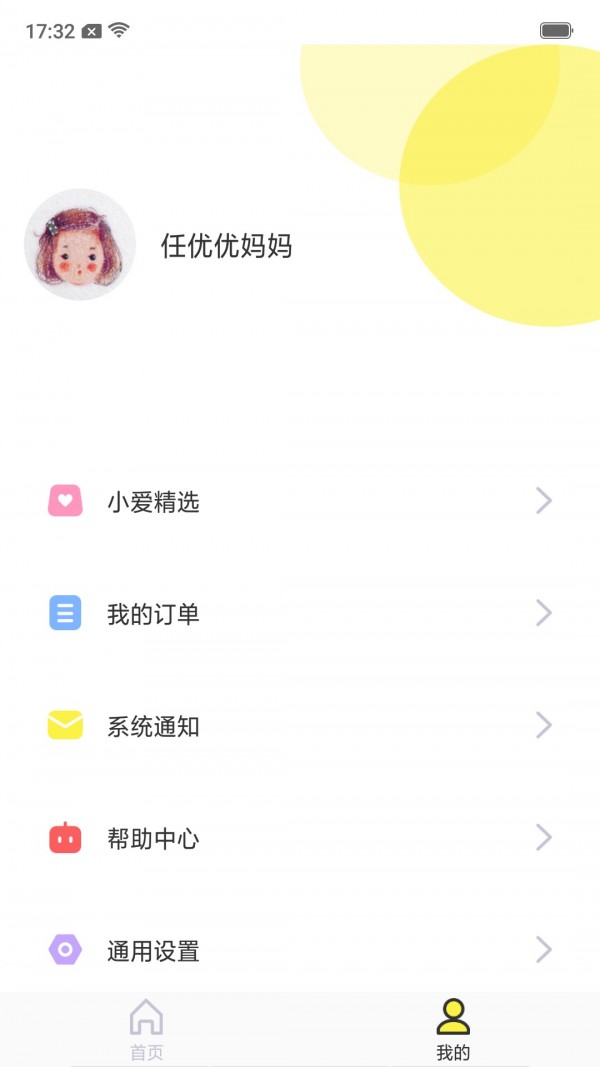 爱维贝贝软件截图2