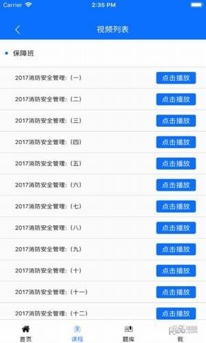 易建教育网络课堂软件截图1