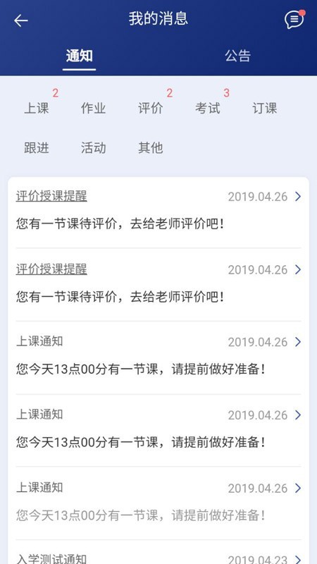 岱恩教育软件截图2