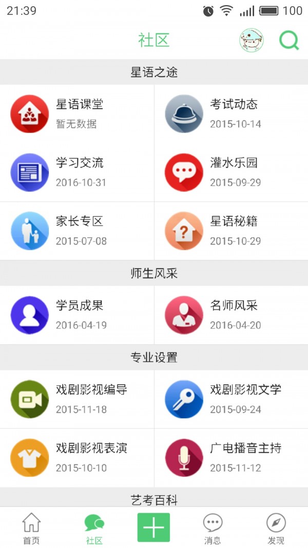 星语途艺考软件截图1