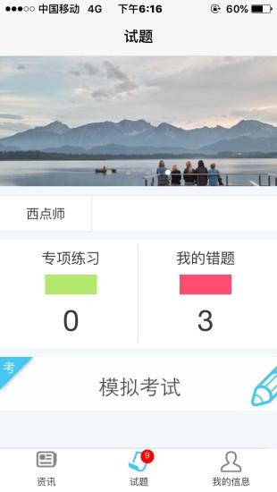 安信教育软件截图1