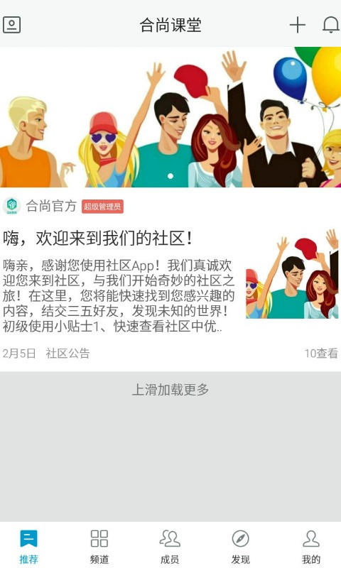 合尚课堂软件截图0