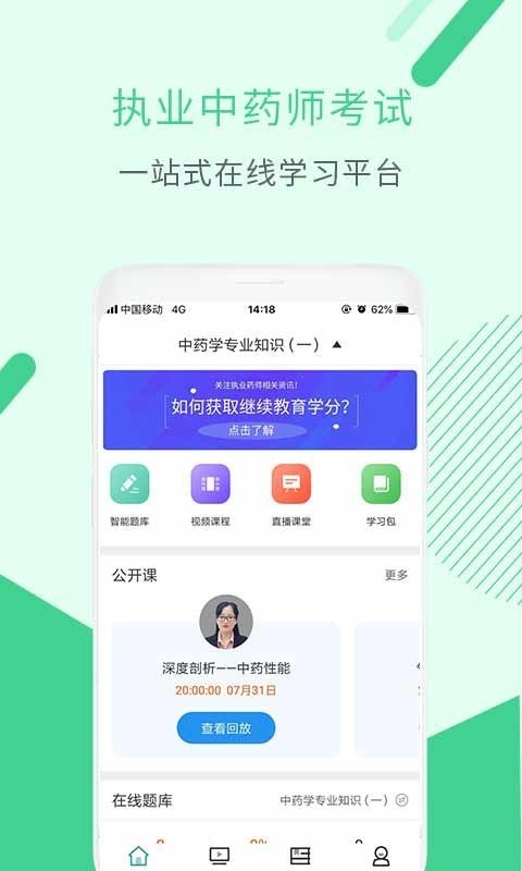 希赛执业中药师考试软件截图0