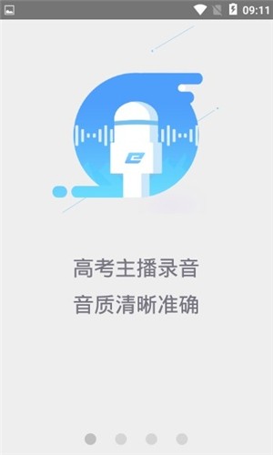 口语e考通软件截图1