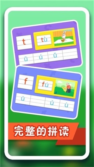 纷课幼升小拼音软件截图2