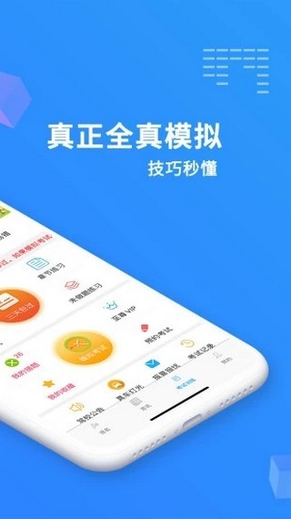 东凯驾考软件截图1