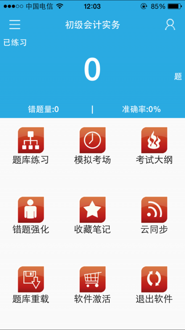 启业者软件截图1