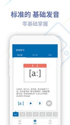 德语U学院软件截图1