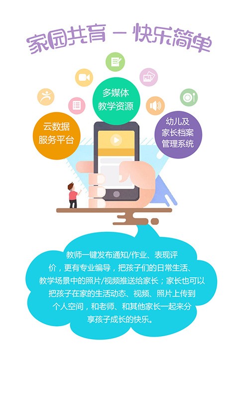 马良家园园长端软件截图3