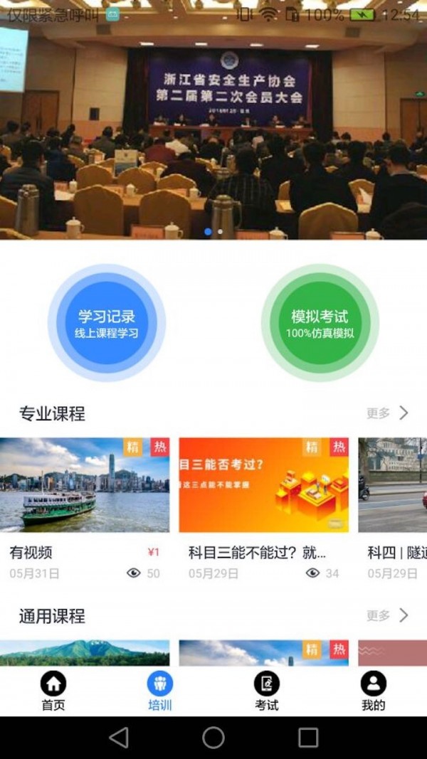 智慧强安软件截图1