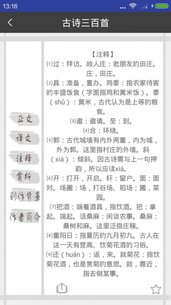 古诗学习软件截图3