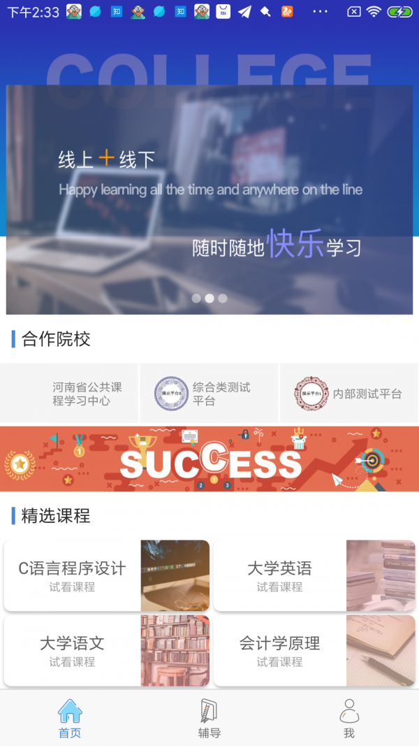 文才学堂软件截图0