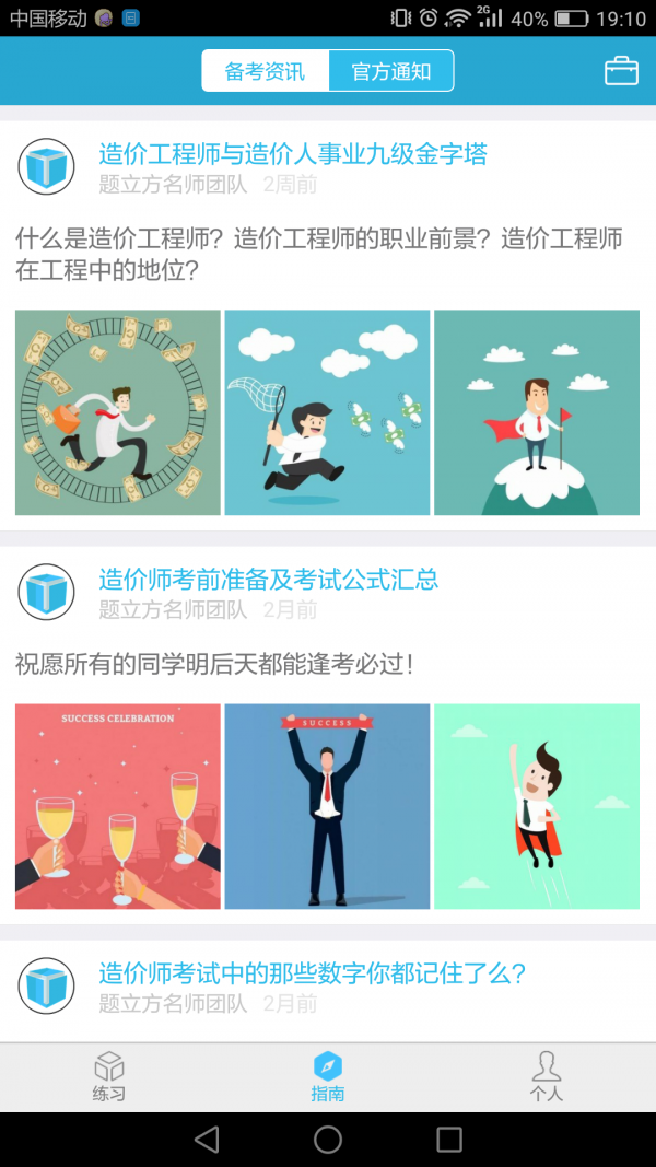 造价工程师题立方软件截图3