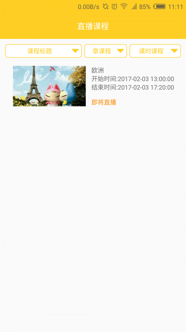 E乐堂教师端软件截图1