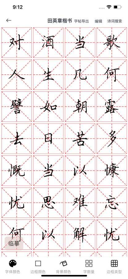 临帖练字打卡软件截图2