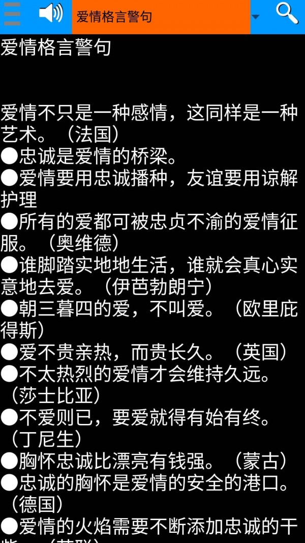 谚语格言大全软件截图3