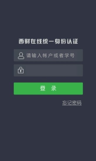 西财在线软件截图1