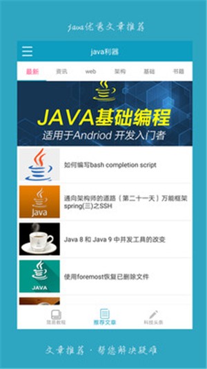 java利器软件截图2