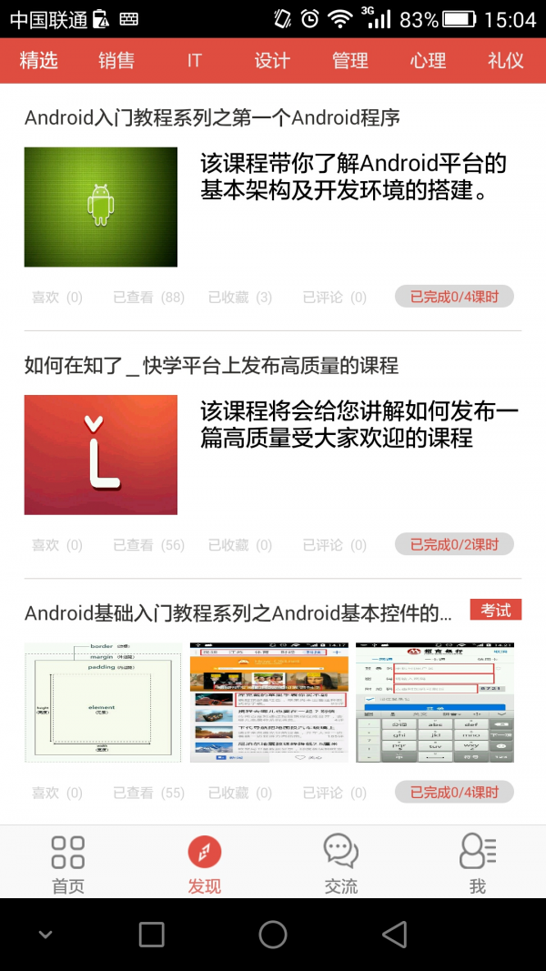 知了快学软件截图1