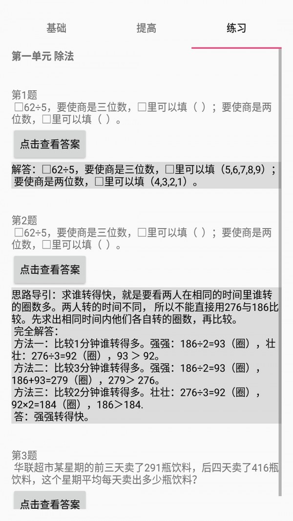 数学三年级下册软件截图3