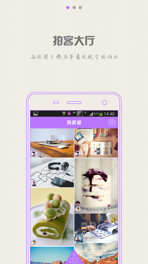 拍客堂软件截图1