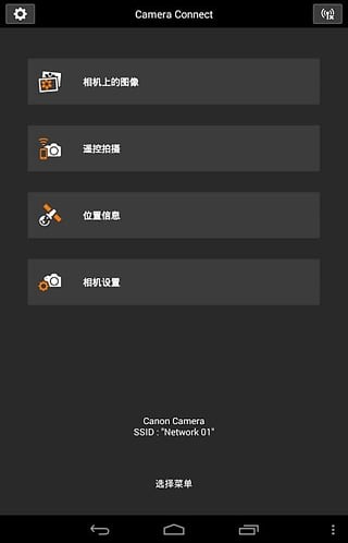 佳能wifi软件截图2